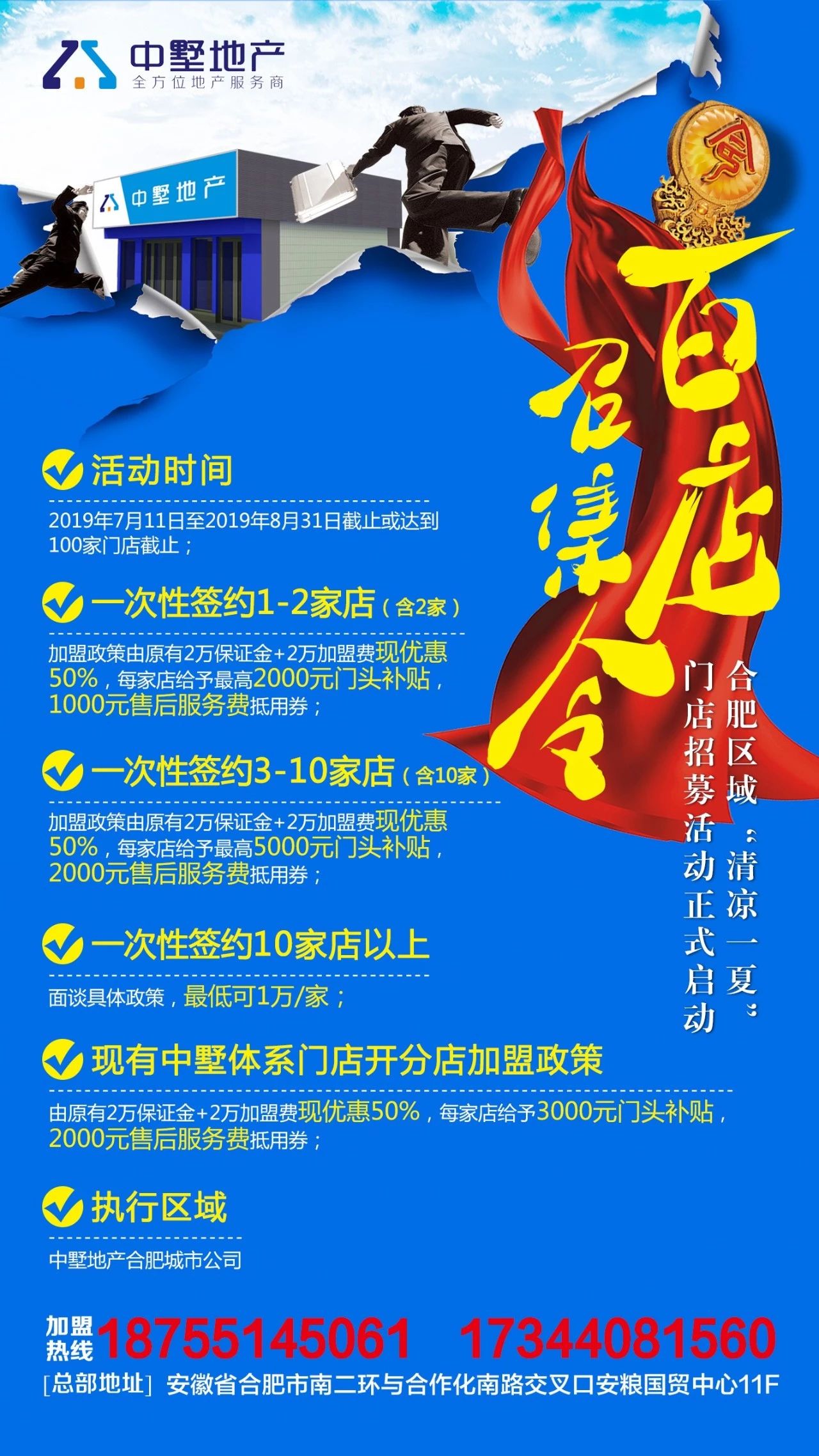 百店召集令 | 合肥區(qū)域“清涼一夏”門(mén)店招募活動(dòng)正式啟動(dòng)