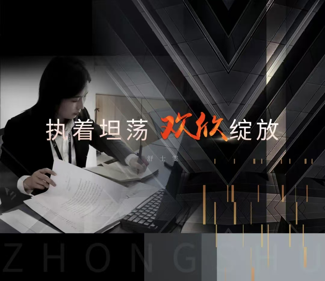 中墅·先鋒者說｜執(zhí)著坦蕩，歡欣綻放