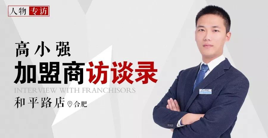 和平路店高小強(qiáng)：“做對(duì)這件事情，門(mén)店人員流失率為0！”