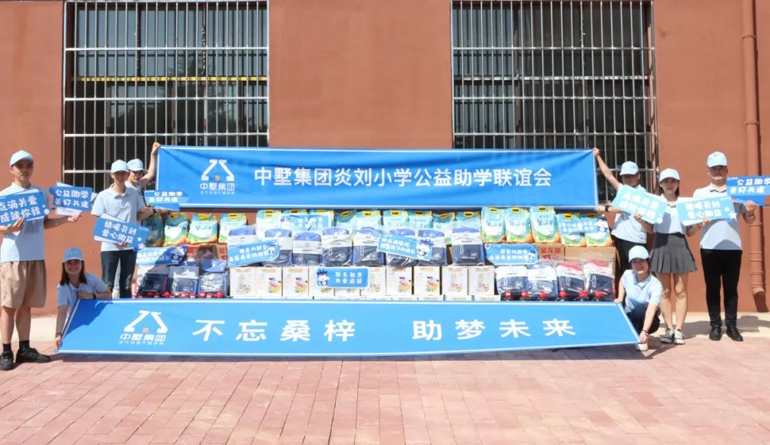 中墅集團(tuán)2022年公益助學(xué)聯(lián)誼活動(dòng)圓滿落幕！