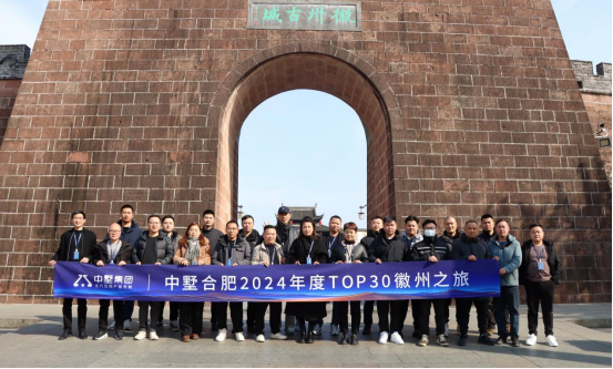 一脈同氣 共繪中墅夢|2024年度領(lǐng)航者徽州之旅圓滿落幕