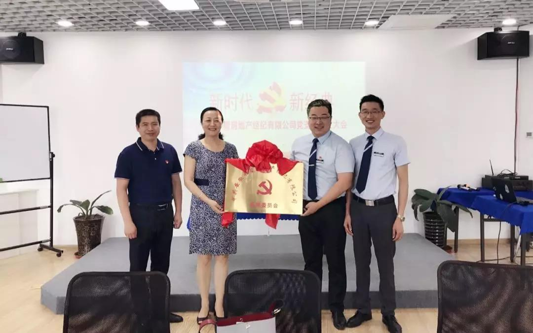 熱烈慶祝中墅地產(chǎn)成立黨支部